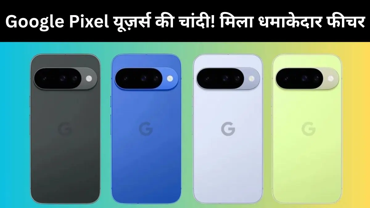 Google Pixel