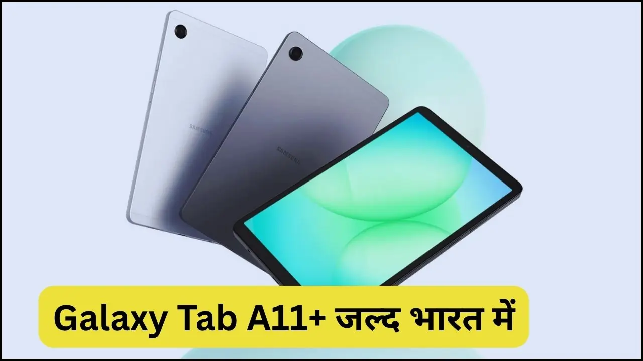 Samsung Galaxy Tab A11+ Launch in India