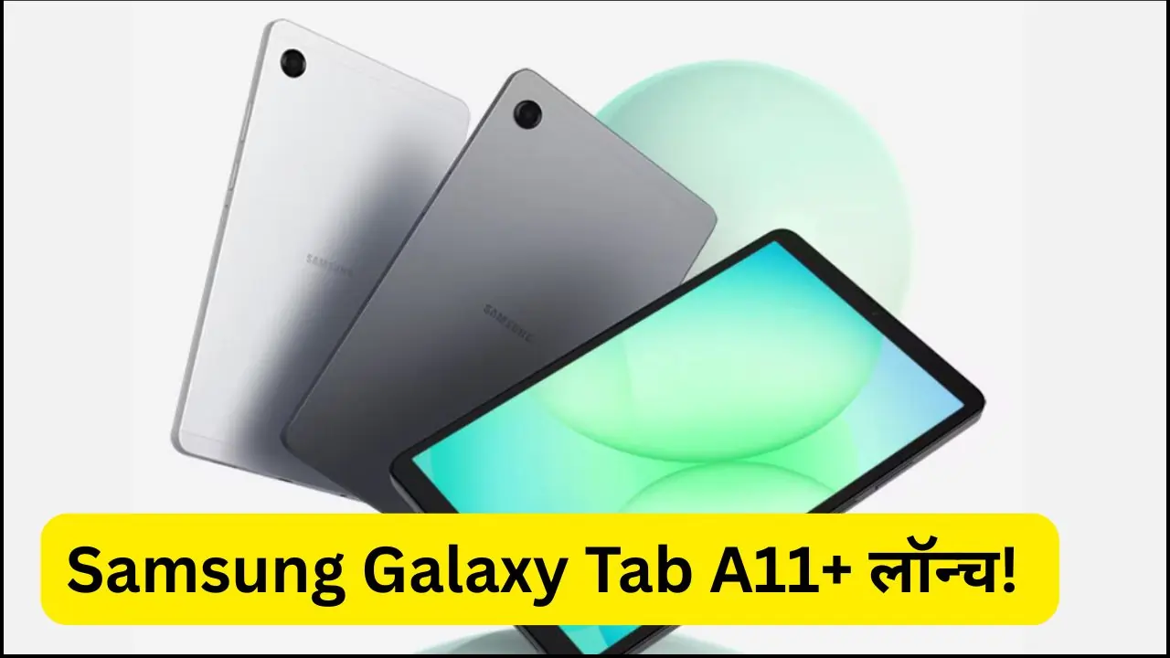 Samsung Galaxy Tab A11+ Launched in India