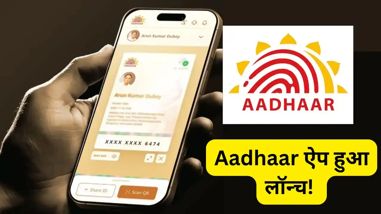 UIDAI Aadhaar App इमेज क्रेडिट- TechBiz9