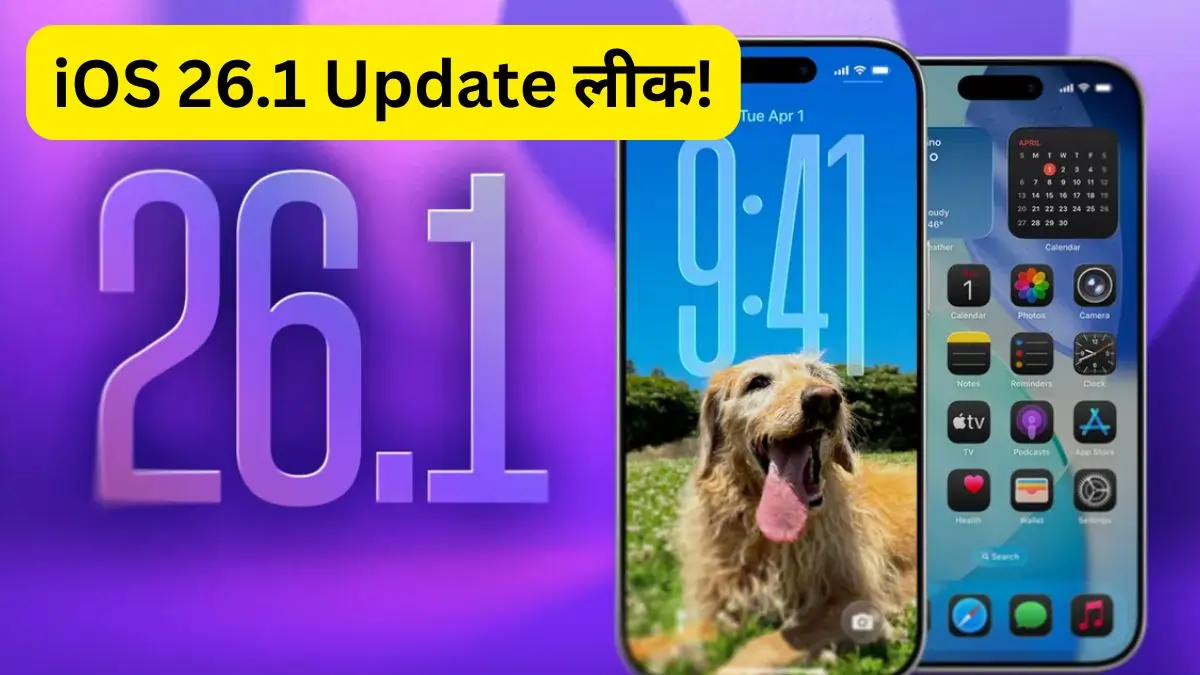 iOS 26.1 Update इमेज क्रेडिट- TechBiz9