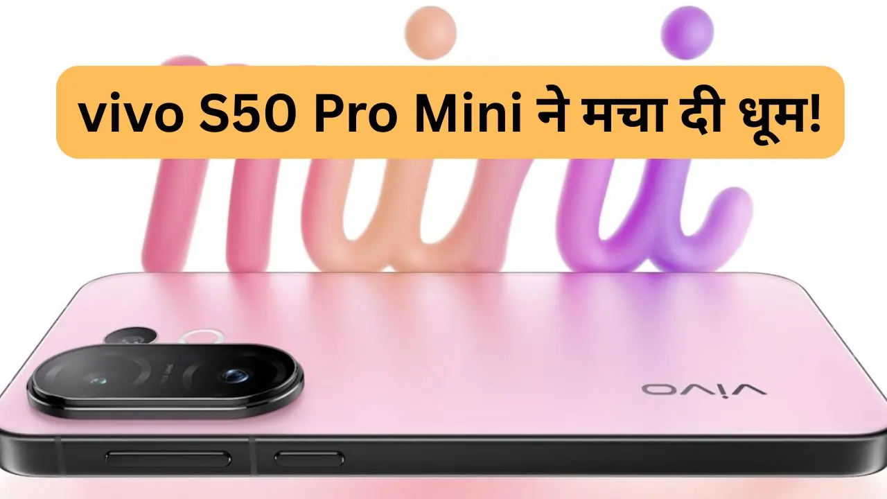 vivo S50 Pro Mini Launch