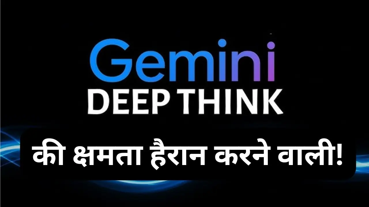 Google Gemini 3 Deep Think Launch