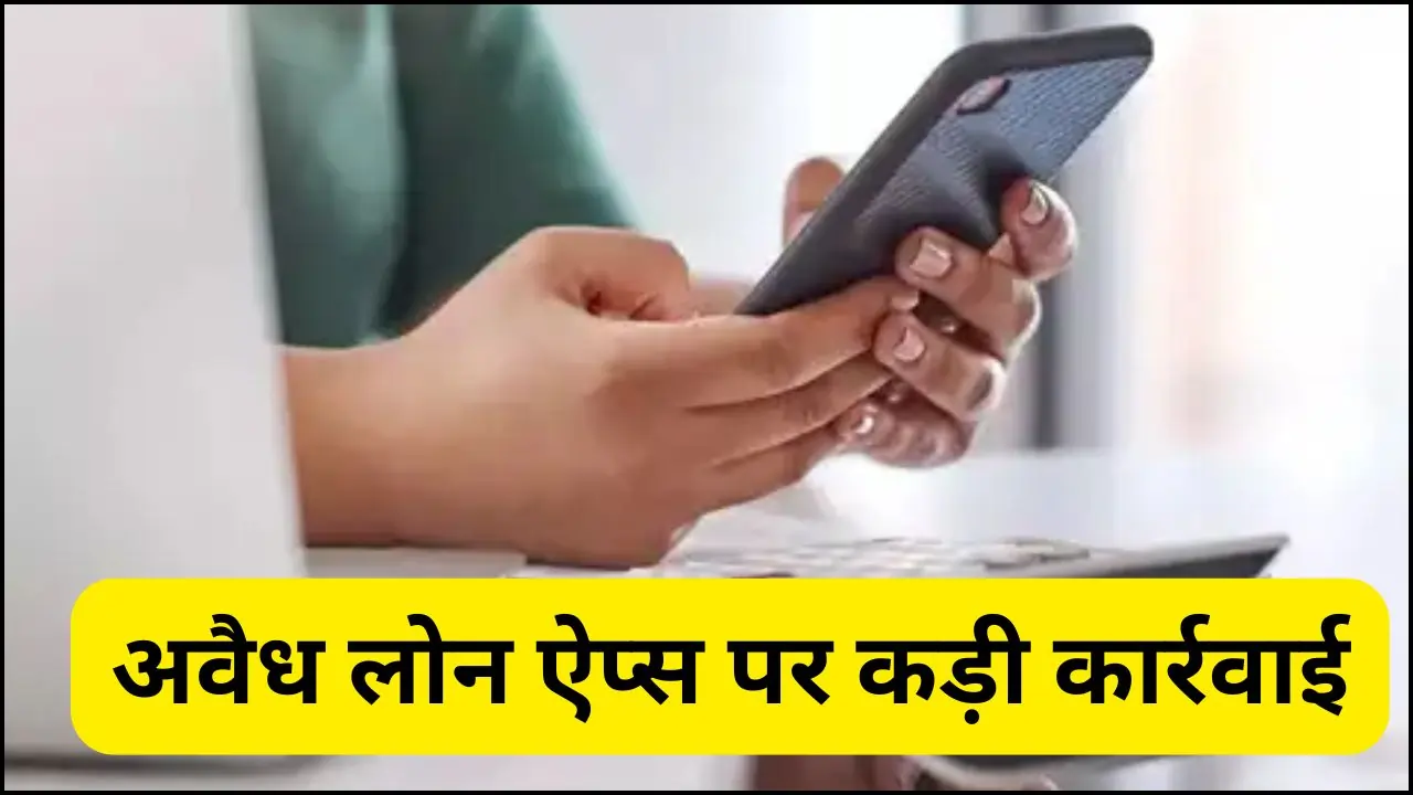 Illegal Loan Apps Scam