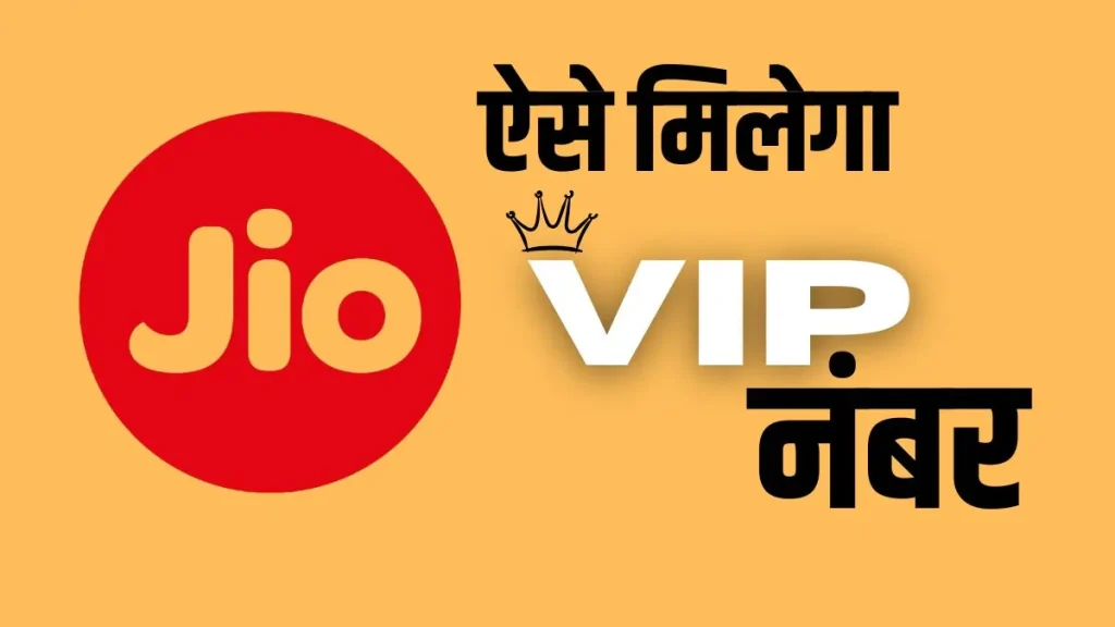 Jio