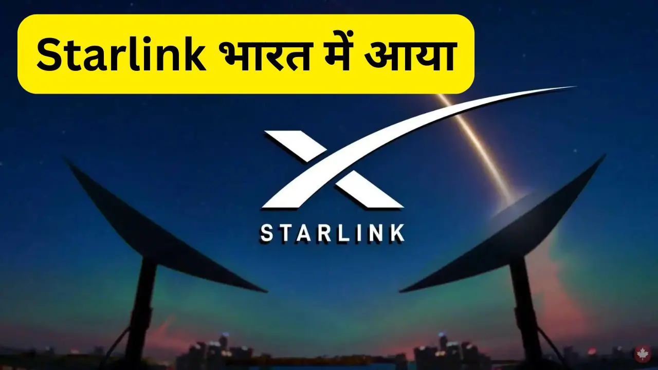 Starlink Launched in India