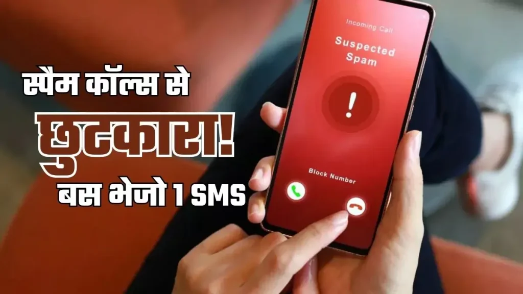 Spam Calls