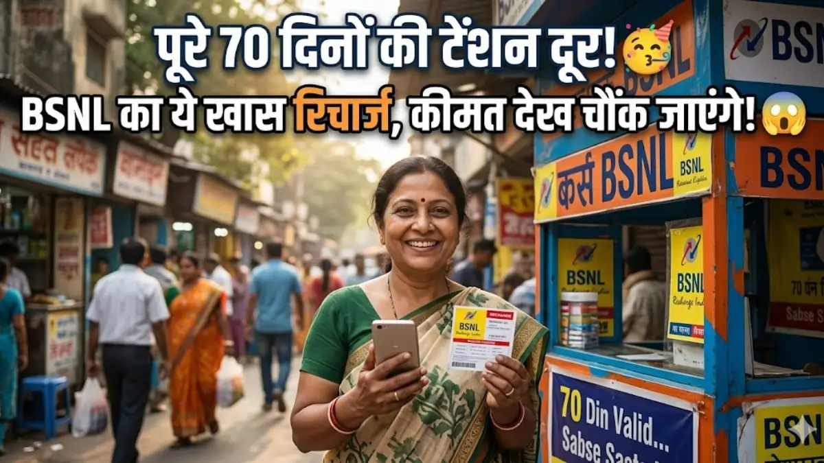 BSNL 70 Days Plan