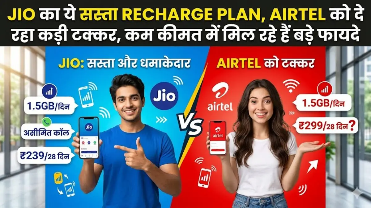 JIO CHEAP RECHARGE PLAN