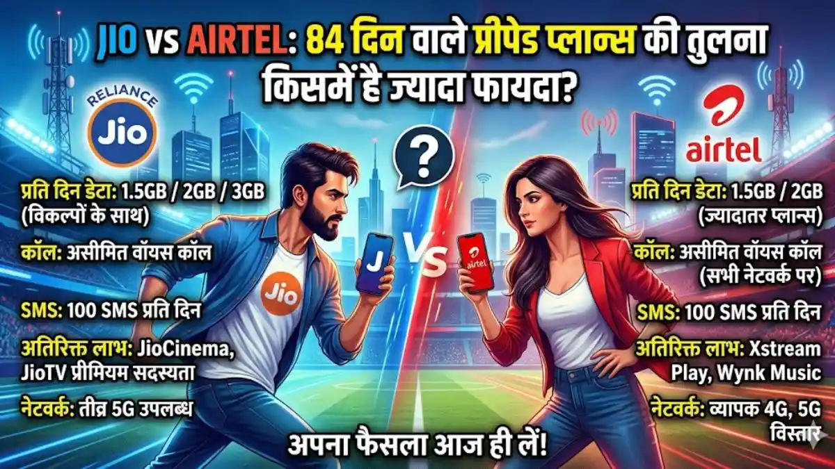 Jio vs Airtel 84 Days Recharge Plan