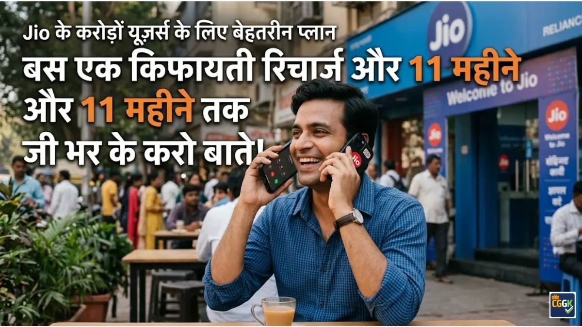Jio ₹1748 Plan
